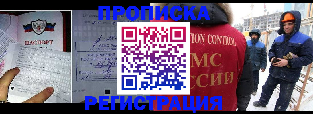 временная регистрация законно в Дзержинске